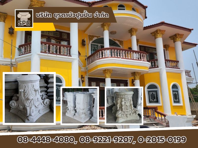 บัวปูนปั้น งานเสาโรมัน