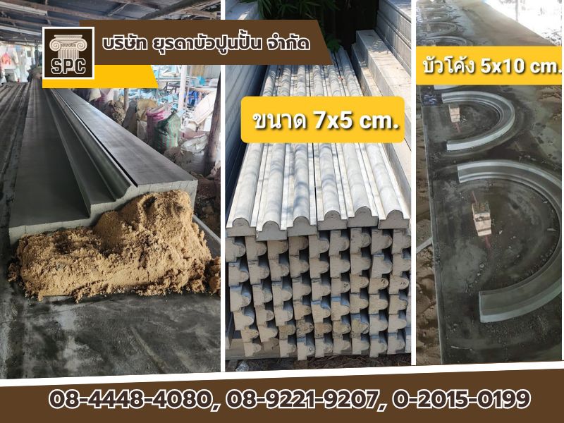 บัวปูนปั้น หลากหลายขนาด