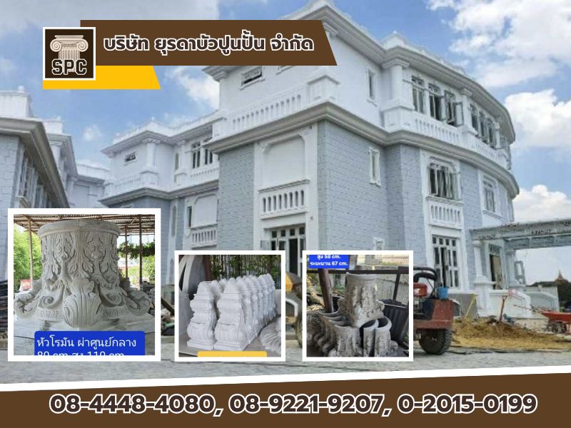 บัวปูนปั้น หลากหลายขนาด บัวปูนปั้น หลากหลายขนาด